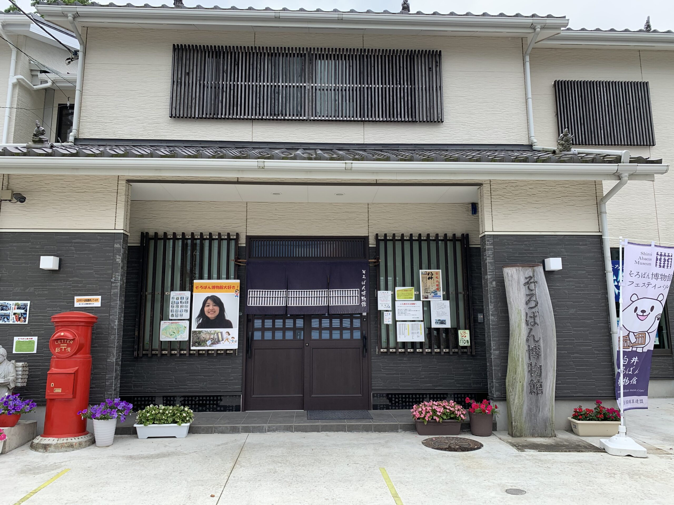 そろばん博物館